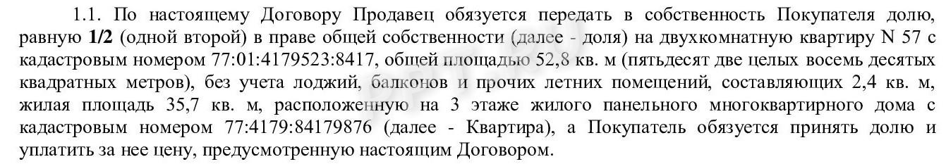 Пример формулировки по продаже доли в квартире Пример формулировки по продаже доли в квартире