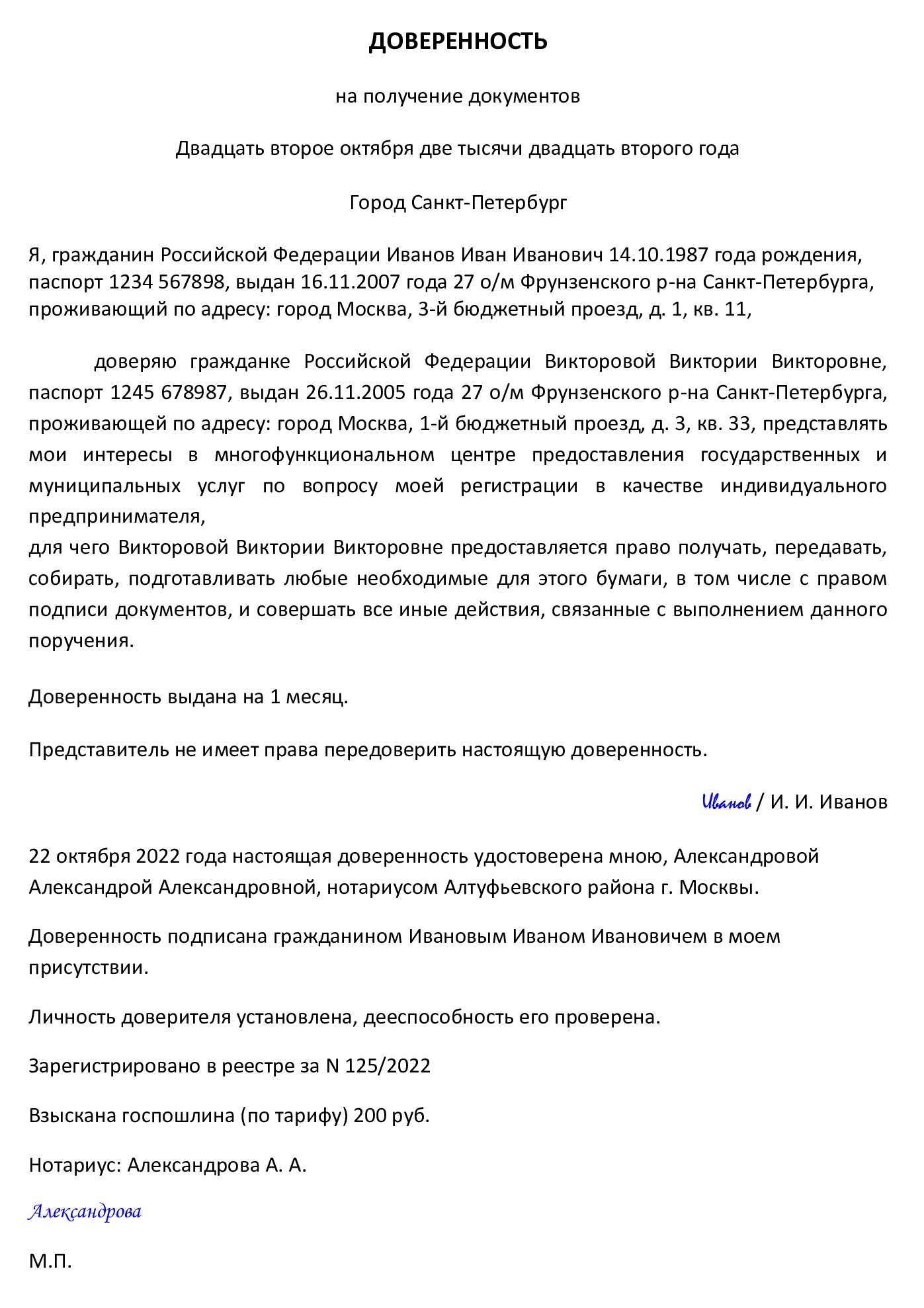 Образец нотариальной доверенности на регистрацию ИП в МФЦ Образец нотариальной доверенности на регистрацию ИП в МФЦ