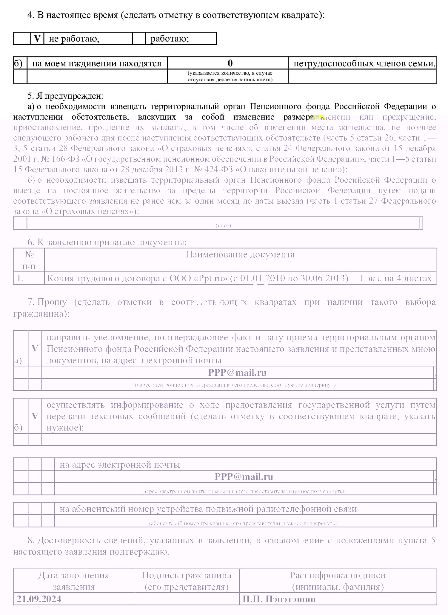 Образец заявления о перерасчете пенсии при неправильном начислении Образец заявления о перерасчете пенсии при неправильном начислении
