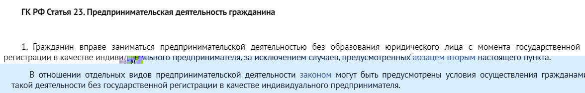Предпринимательская деятельность