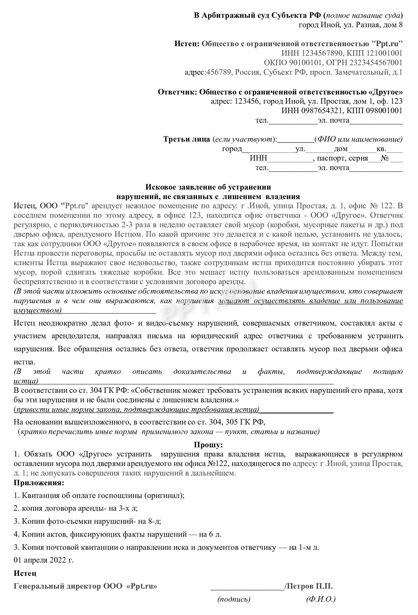 Образец негаторного иска Образец негаторного иска
