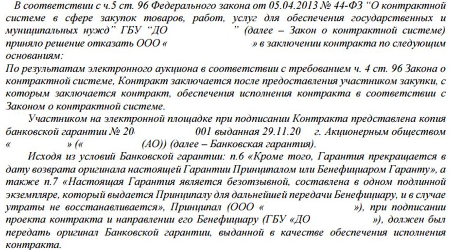 Возврат банковской гарантии на обеспечение исполнения контракта Возврат банковской гарантии на обеспечение исполнения контракта