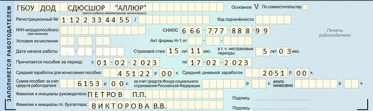 Образец больничного листа Образец больничного листа