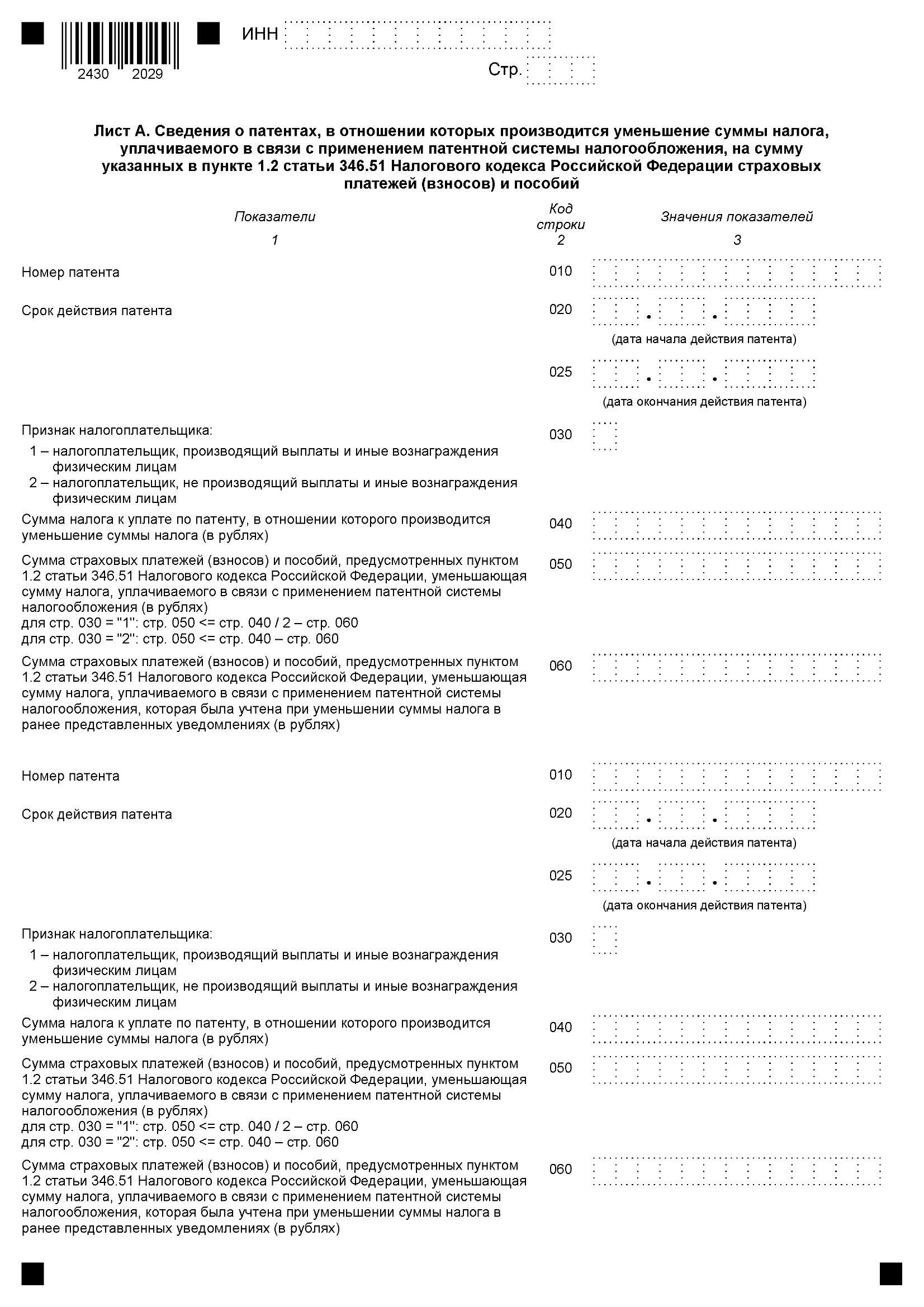 Лист А, сведения о патентах Лист А, сведения о патентах