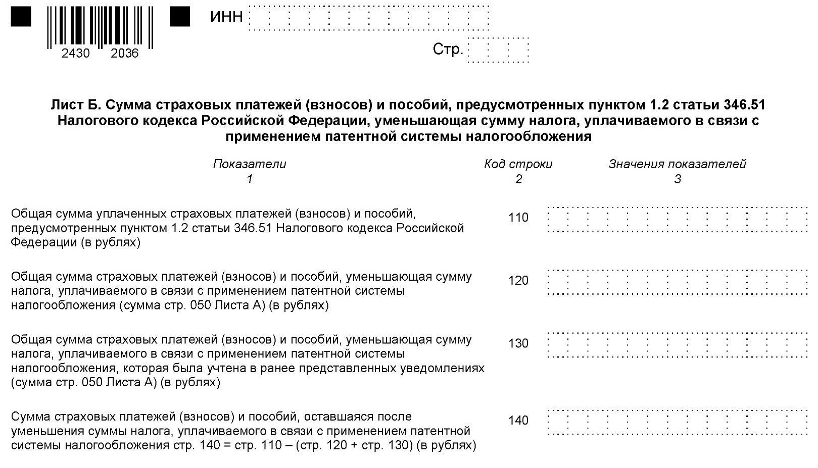 Лист Б, сумма страховых платежей Лист Б, сумма страховых платежей