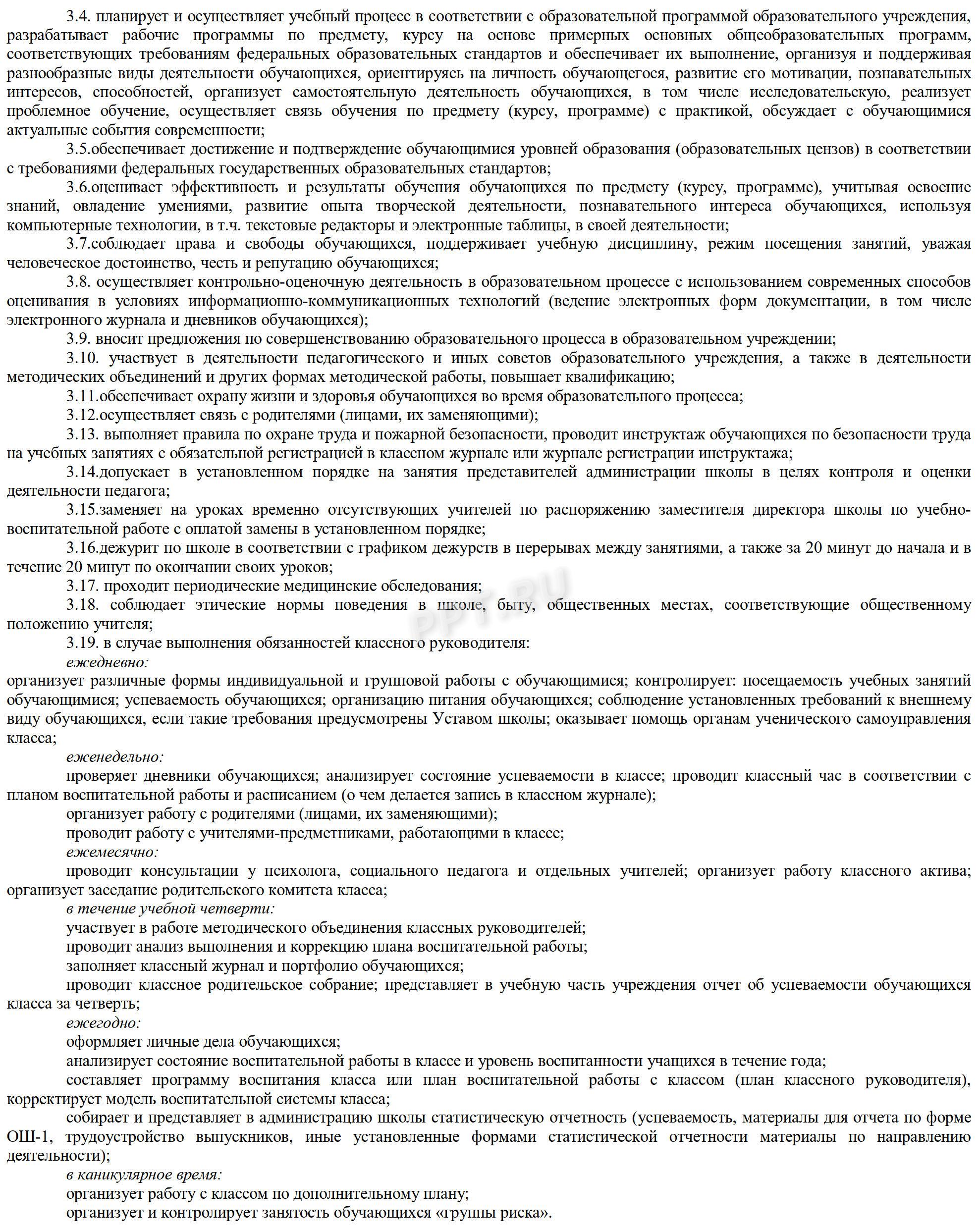 Функциональные обязанности педагога Функциональные обязанности педагога