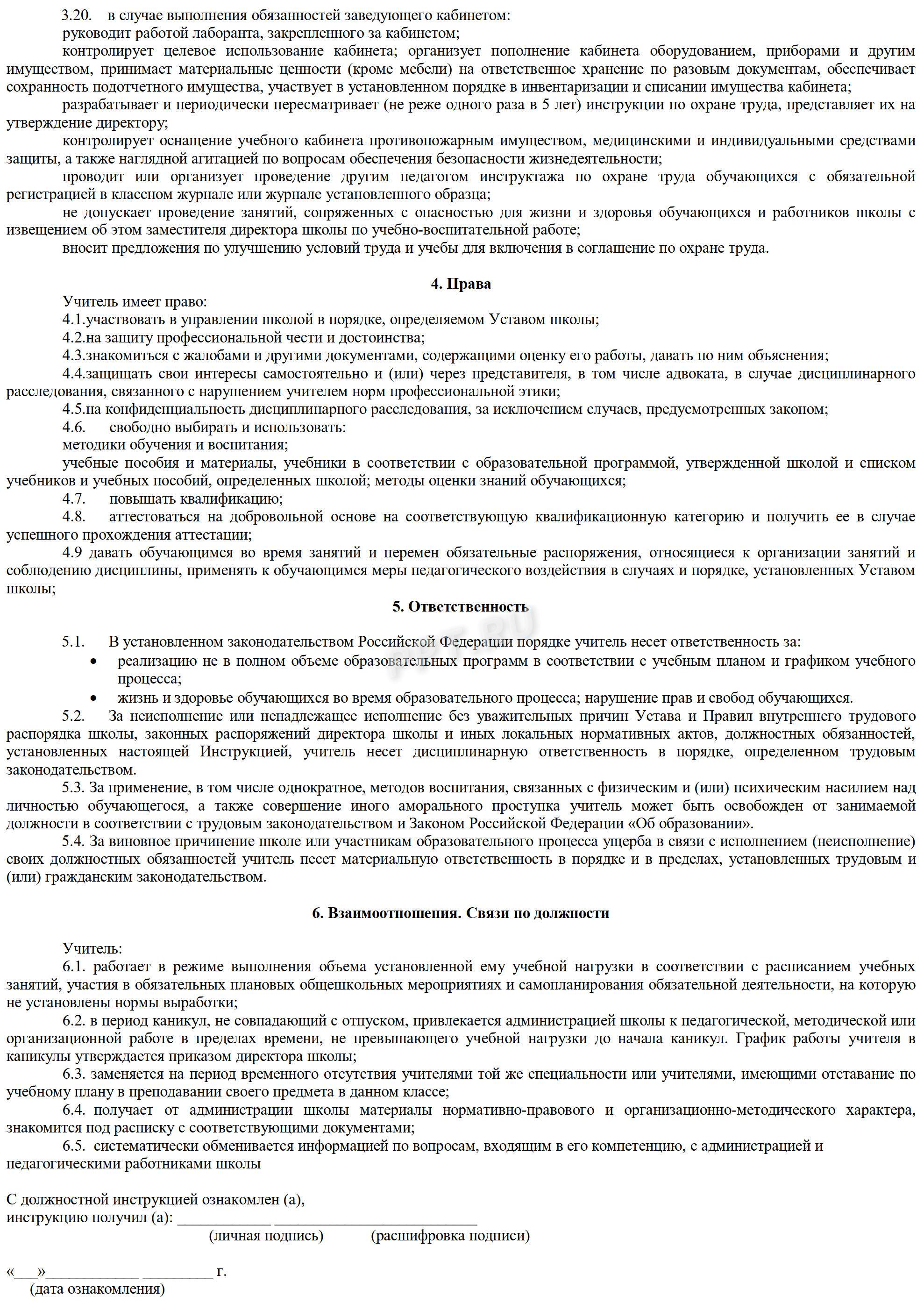 Должностные обязанности педагога Должностные обязанности педагога