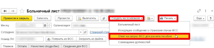 Как распечатать электронный больничный лист в 1С 8.3 бухгалтерия Как распечатать электронный больничный лист в 1С 8.3 Бухгалтерия