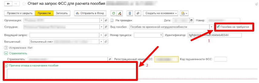 Передача данных по ЭЛН из 1С стр. 4 Передача данных по ЭЛН из 1С (стр. 4)