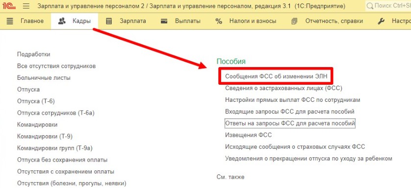 Выгрузка ЭЛН в 1С стр. 1 Выгрузка ЭЛН в 1С (стр. 1)