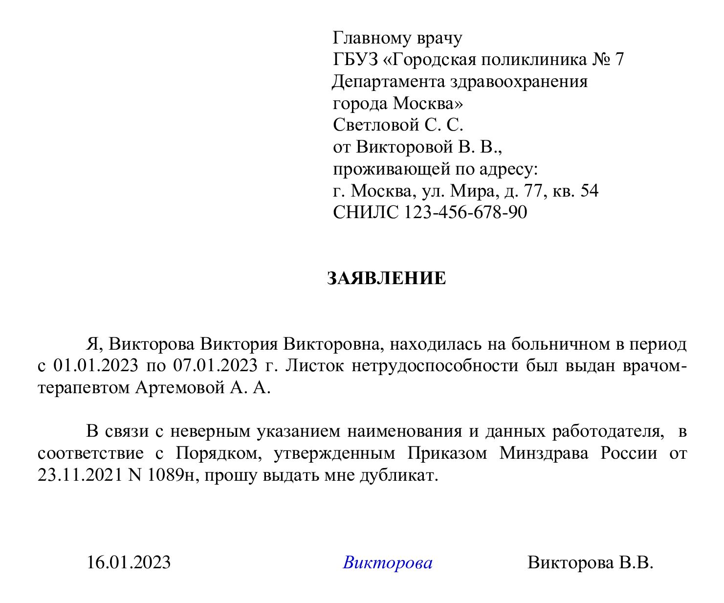 Как выписать дубликат ЭЛН Как выписать дубликат ЭЛН