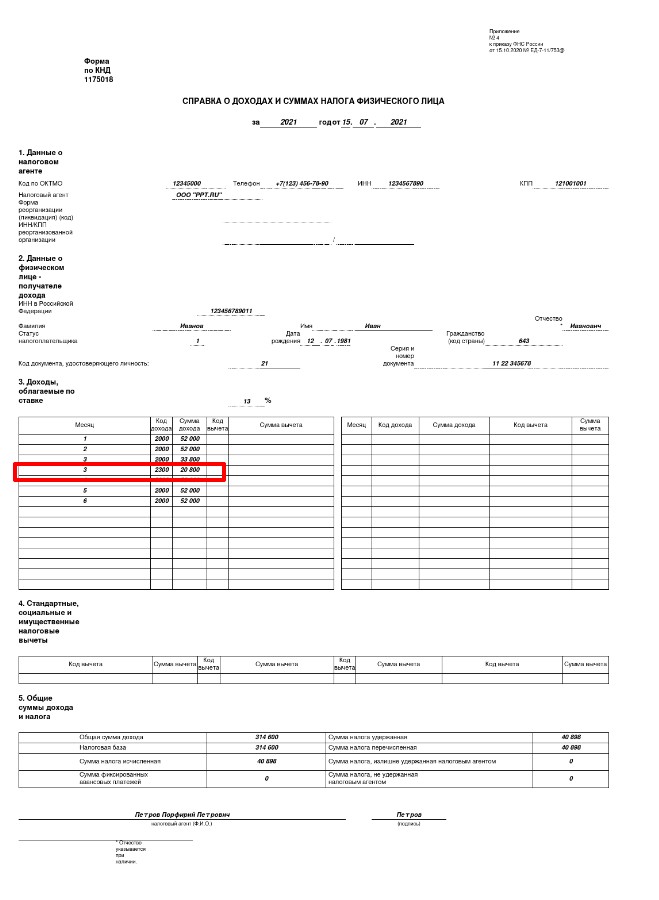 Вид дохода 2300 в справке 2-НДФЛ Вид дохода 2300 в справке 2-НДФЛ