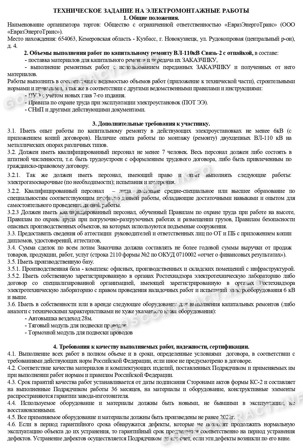 Образец техзадания на электромонтажные работы Образец техзадания на электромонтажные работы