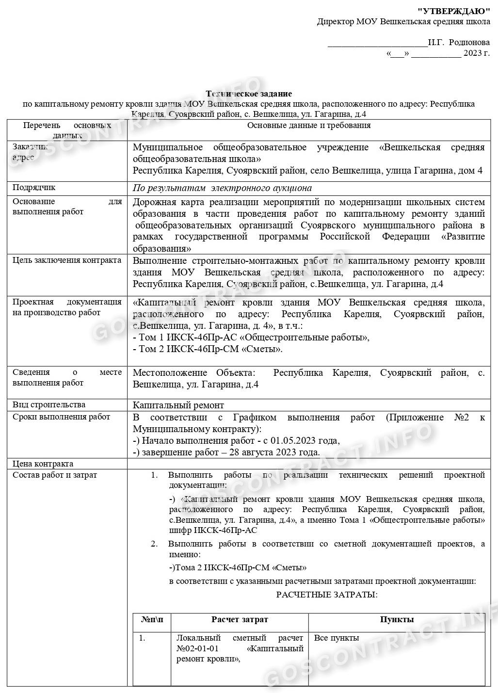 Описание объекта закупки Описание объекта закупки