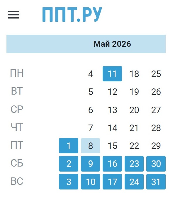 Производственный календарь на май 2026 года Производственный календарь на май 2026 года