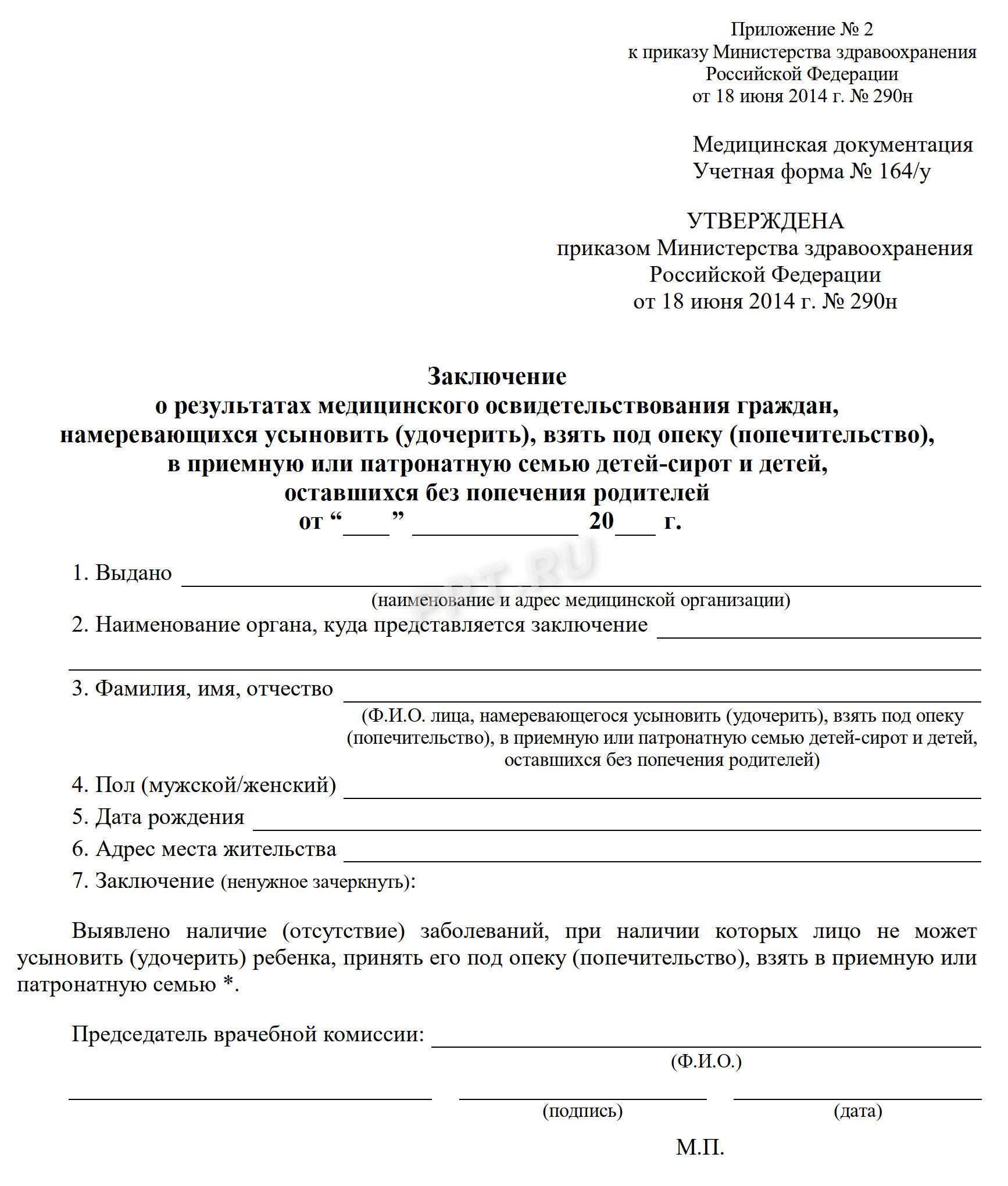 Бланк формы 164/у для опеки Бланк формы 164/у для опеки