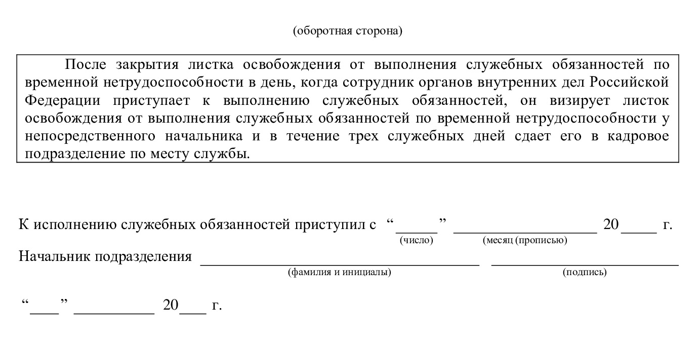 Листок освобождения сотрудника МВД, оборотная сторона Листок освобождения сотрудника МВД, оборотная сторона