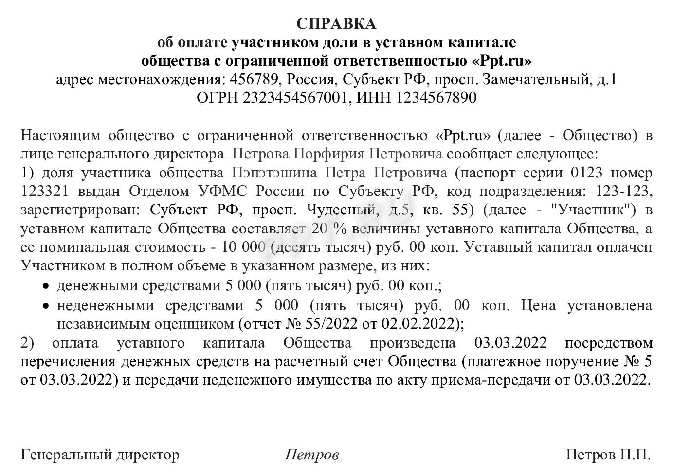 Образец справки о выплате доли в ООО Образец справки о выплате доли в ООО