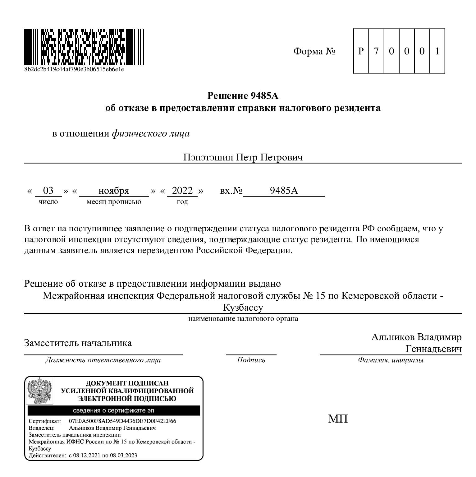 Справка нерезидента Справка нерезидента