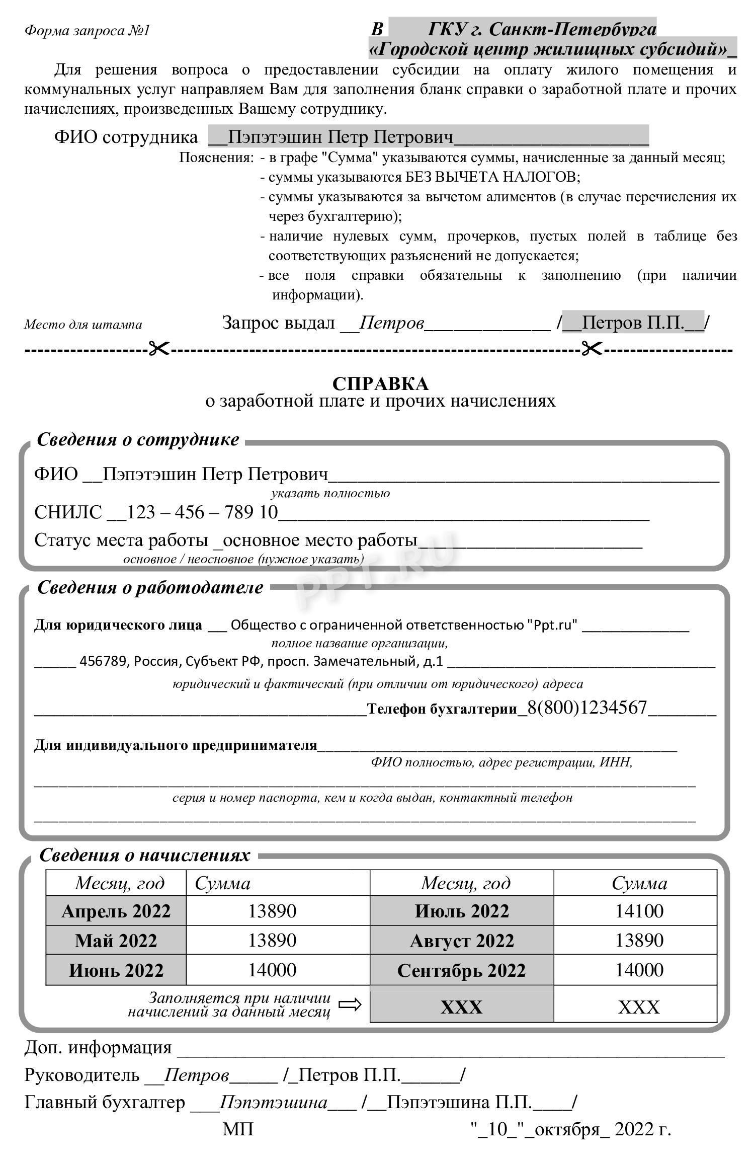 Форма запроса 1 Форма запроса 1
