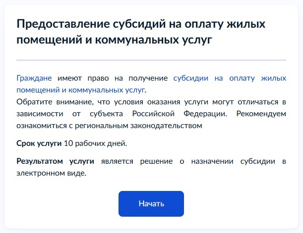 Как подать через Госуслуги запрос на субсидию ЖКХ Как подать через Госуслуги запрос на субсидию ЖКХ