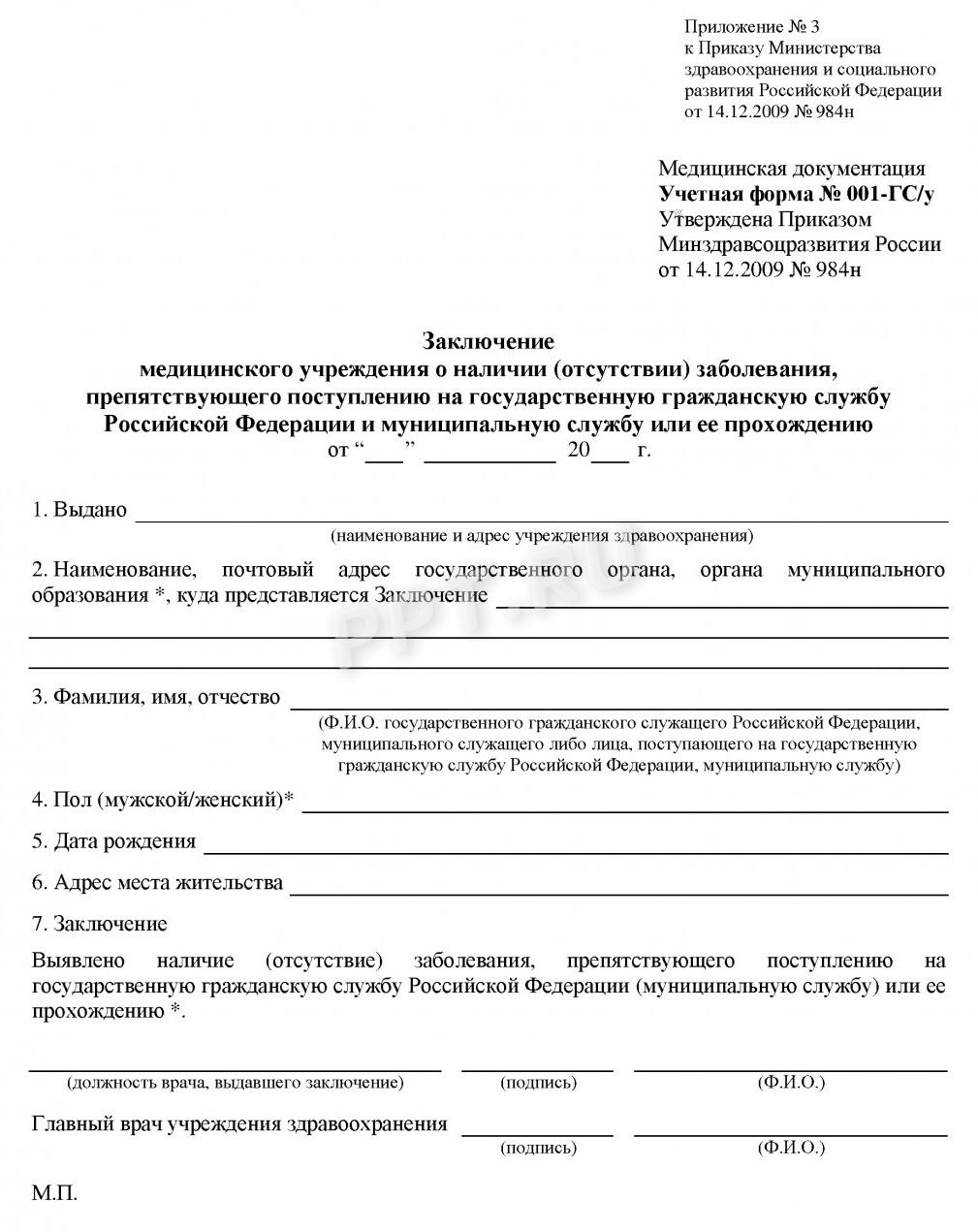 Шаблон справки 001-ГС/у Шаблон справки 001-ГС/у