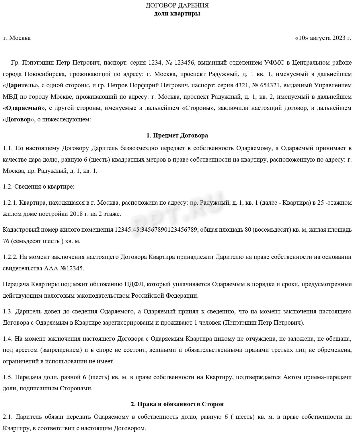Образец договора дарения доли квартиры Образец договора дарения доли квартиры