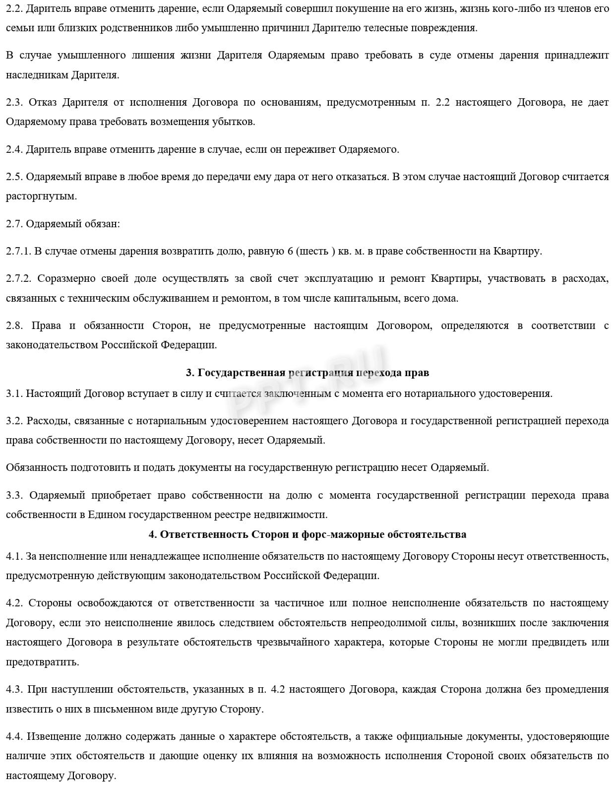 Образец договора дарения доли квартиры, стр. 2 Образец договора дарения доли квартиры, стр. 2