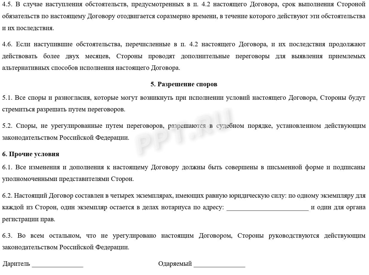 Образец договора дарения доли квартиры, стр. 3 Образец договора дарения доли квартиры, стр. 3