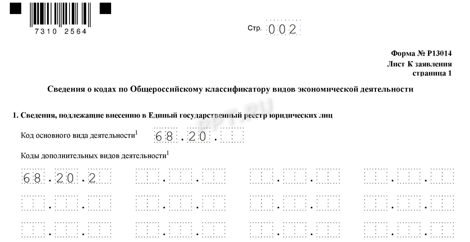 Заявление на изменение ОКВЭД (лист 2) Заявление на изменение ОКВЭД (лист 2)