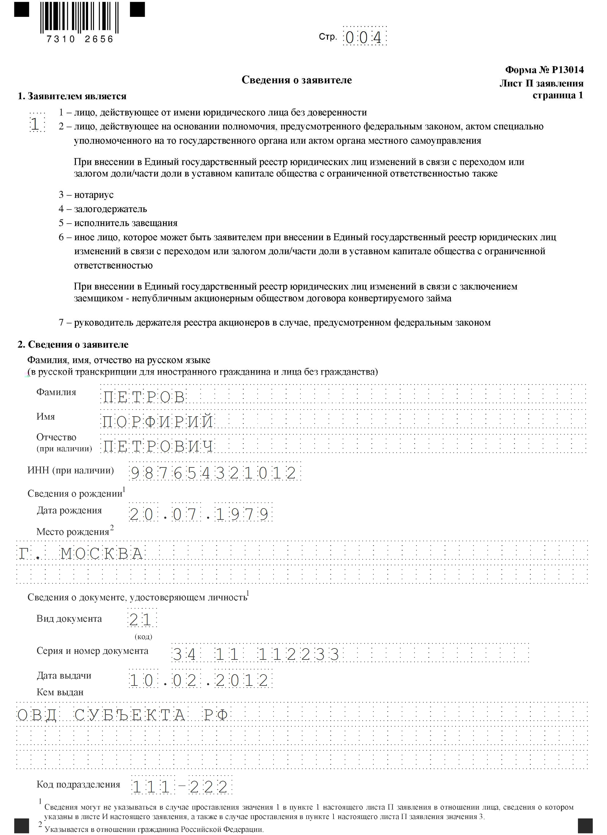Заявление на изменение ОКВЭД (лист 4) Заявление на изменение ОКВЭД (лист 4)