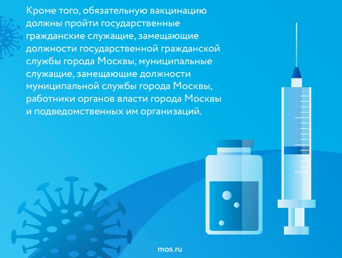 Обязательная вакцинация для чиновников