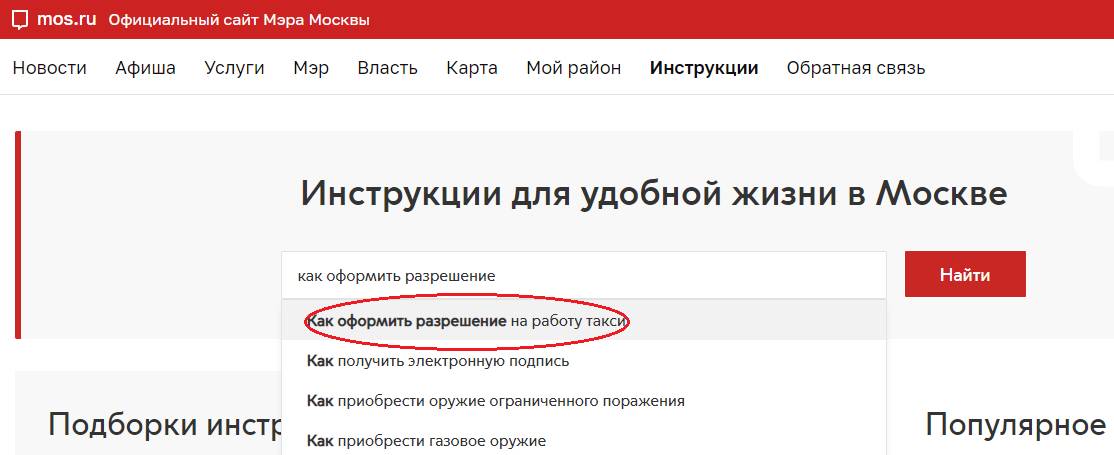 Разрешение на такси через Госуслуги Разрешение на такси через Госуслуги