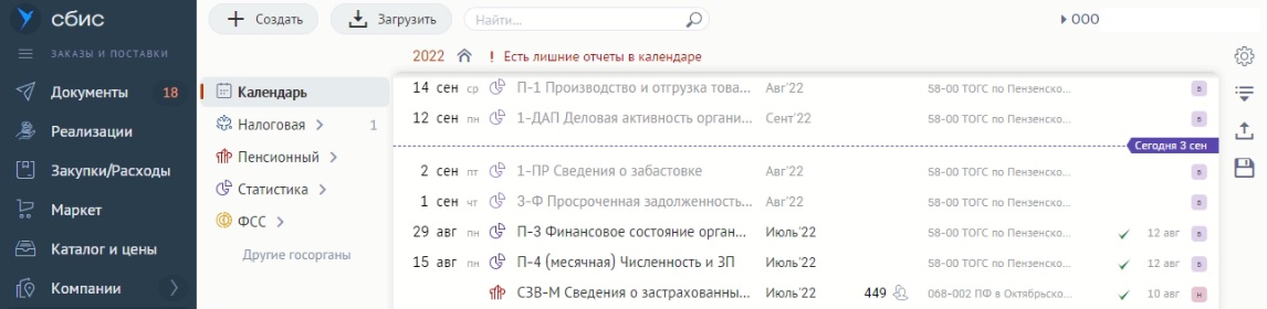 Удобный календарь отчетности от оператора СБИС Пример календаря отчетности в СБИС