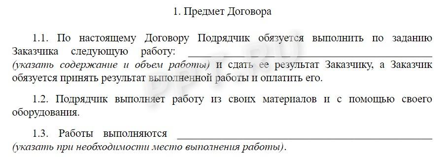 Предмет договора подряда Предмет договора подряда