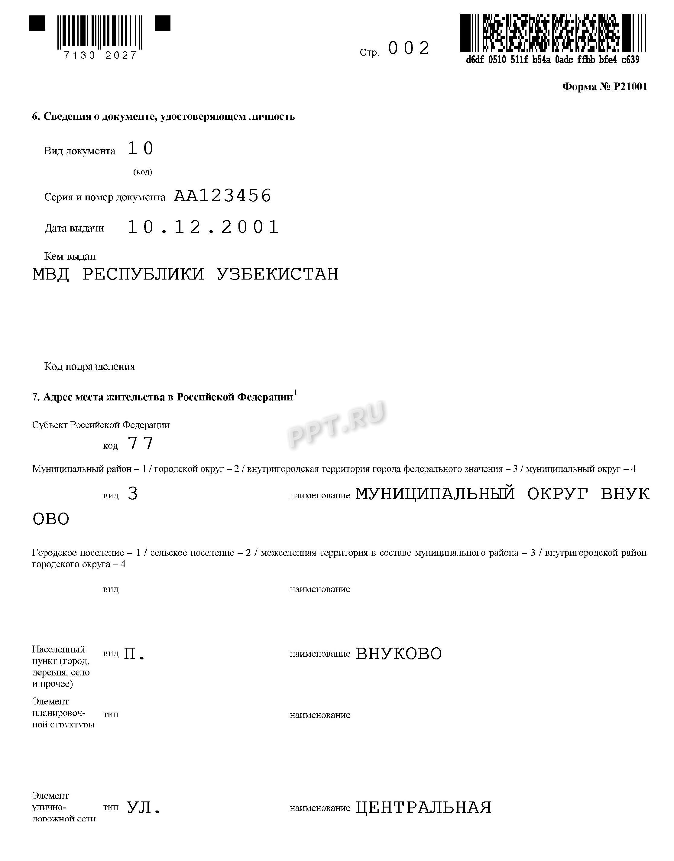 Заявление на открытие ИП иностранным гражданином, стр. 2 Заявление на открытие ИП иностранным гражданином, стр. 2