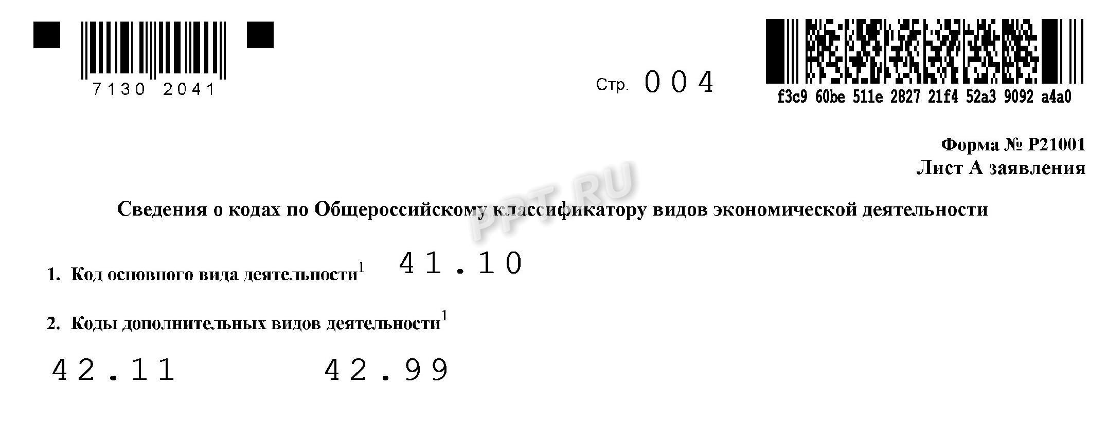 Заявление на открытие ИП иностранным гражданином, стр. 4 Заявление на открытие ИП иностранным гражданином, стр. 4