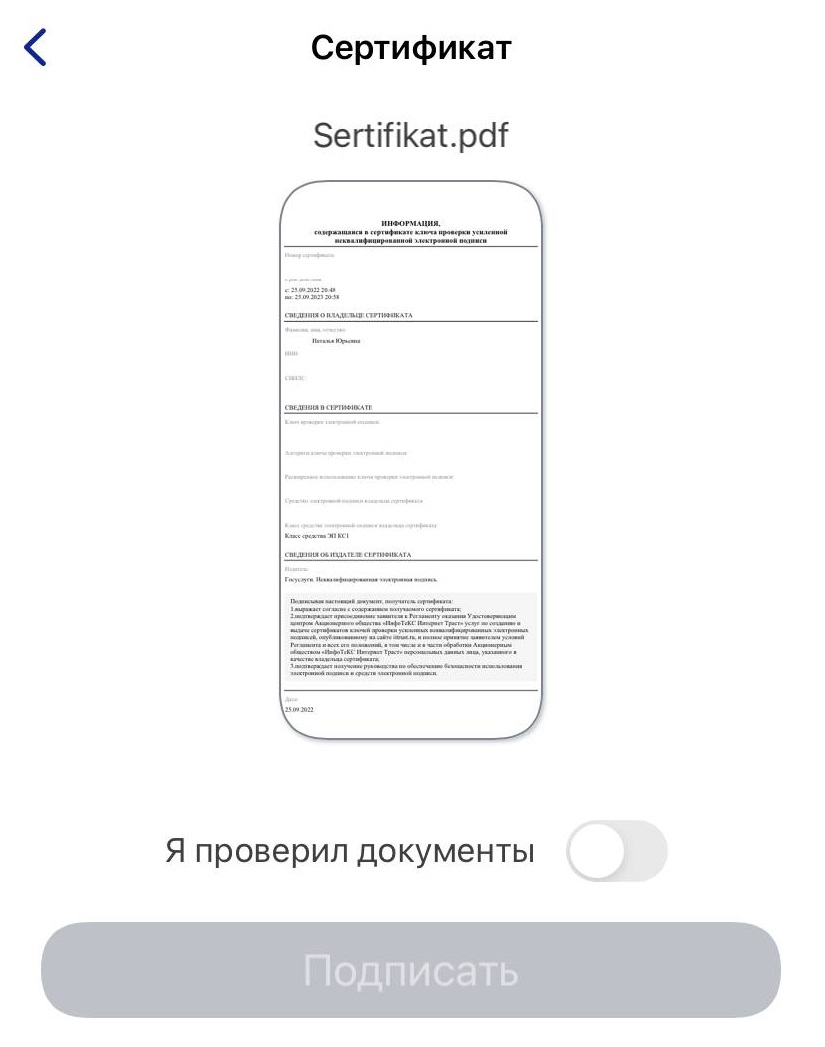 Проверка данных сертификата Проверка данных сертификата