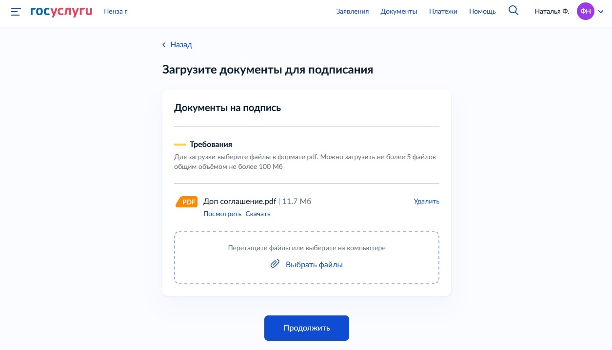 Добавление документа на подписание в Госуслугах Добавление документа на подписание в Госуслугах