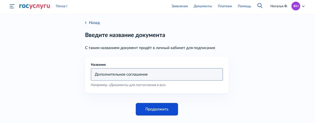 Название документа на подписание в Госуслугах Название документа на подписание в Госуслугах