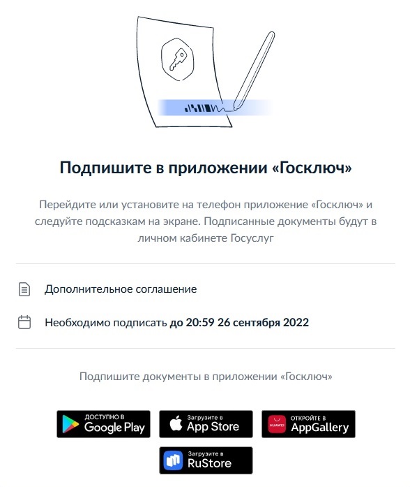 Документ отправлен в "Госключ" Документ отправлен в "Госключ"