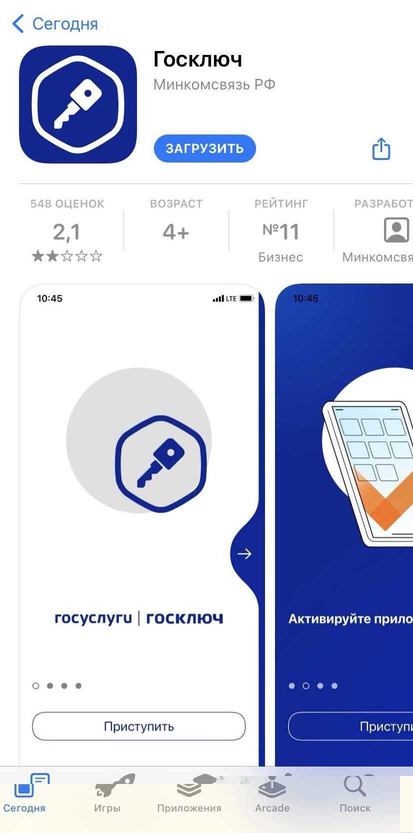Приложение "Госключ" Приложение "Госключ"
