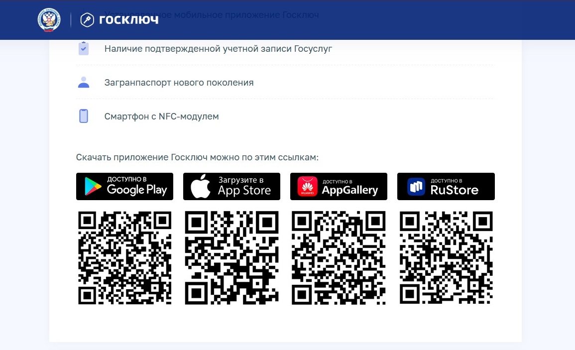 QR на портале "Госключ" QR на портале "Госключ"