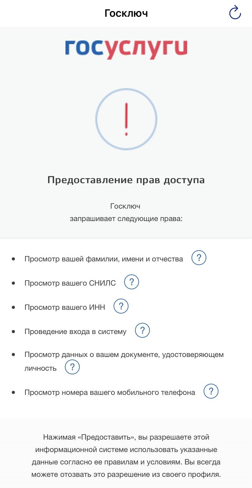 Предоставление прав на доступ в "Госключ" Предоставление прав на доступ в "Госключ"