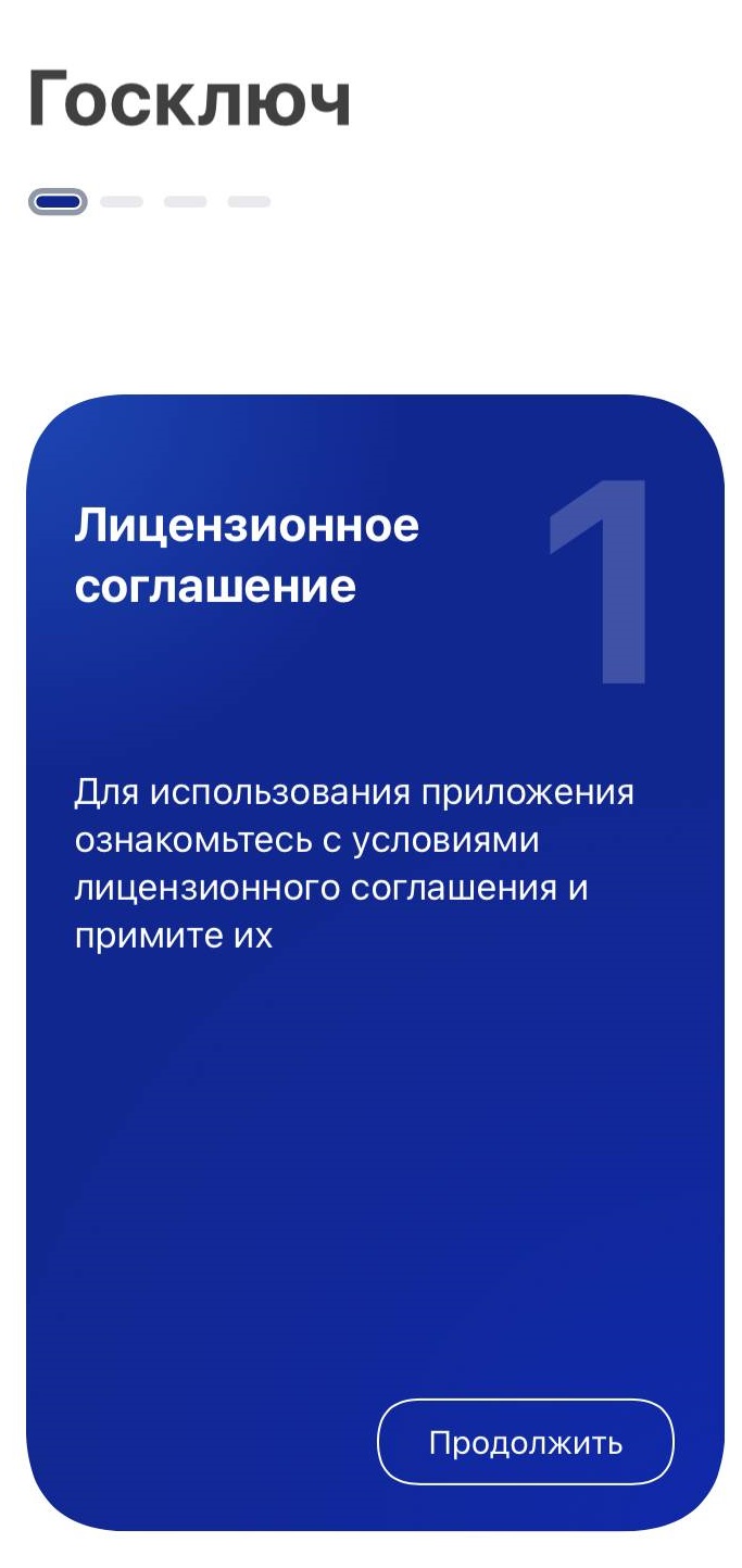 Лицензионное соглашение в "Госключ" Лицензионное соглашение в "Госключ"