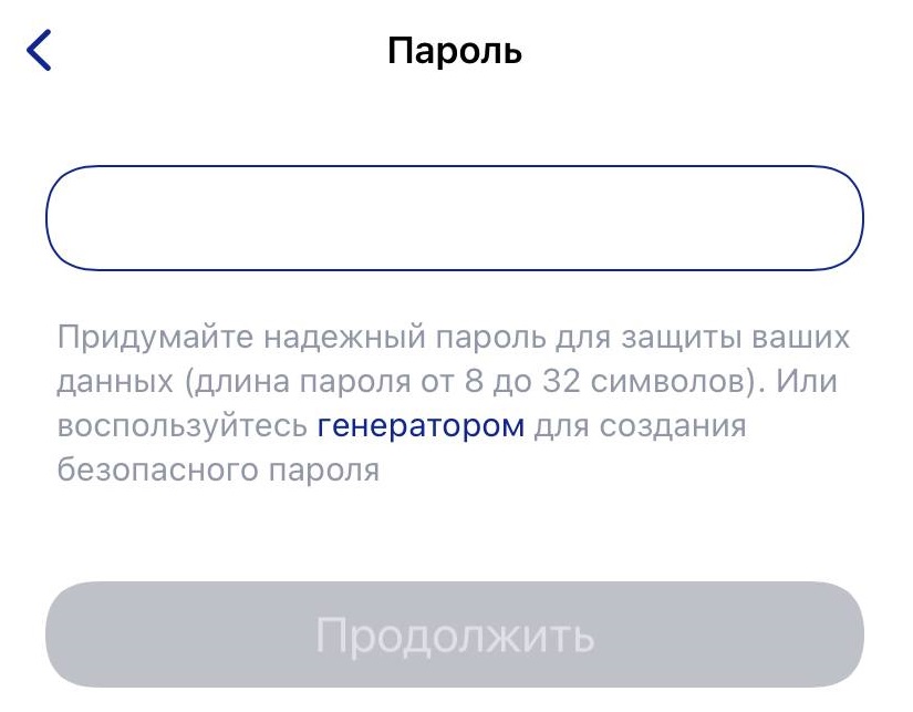 Пароль в приложении "Госключ" Пароль в приложении "Госключ"
