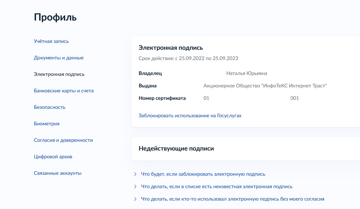 Мои сертификаты электронной подписи в Госуслугах Мои сертификаты электронной подписи в Госуслугах