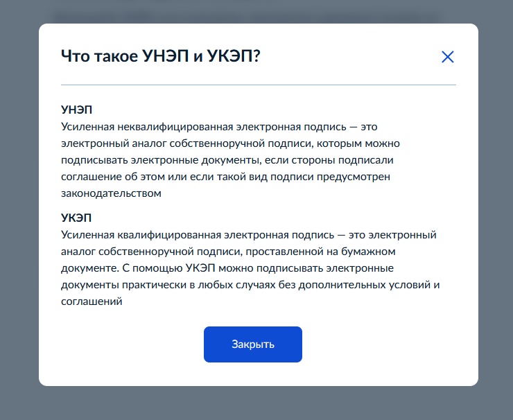 Разница УКЭП и УНЭП Разница УКЭП и УНЭП