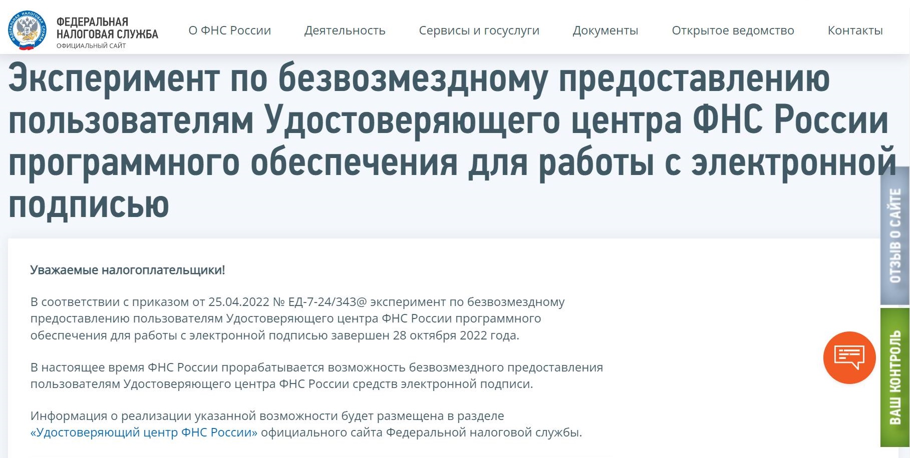 Информация о бесплатном получении ЭЦП Информация о бесплатном получении ЭЦП