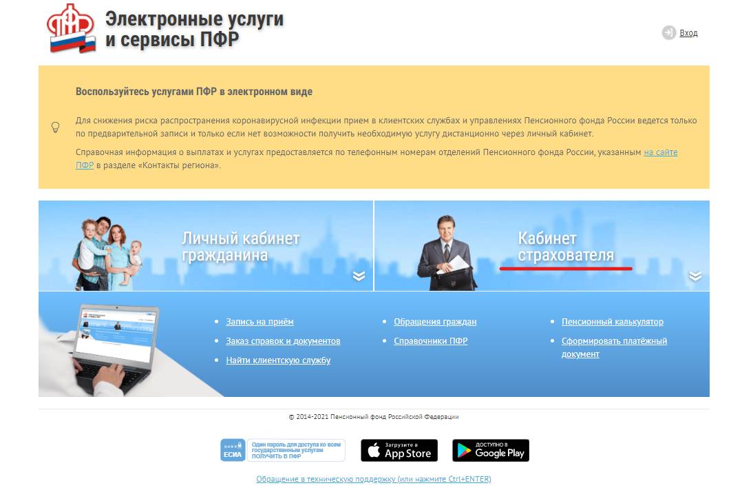 Как проверить задолженность по пенсионным взносам ИП Как проверить задолженность по пенсионным взносам ИП
